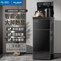 美菱 茶吧机家用饮水机遥控智能双壶双出水口下置水桶全自动立式泡茶机