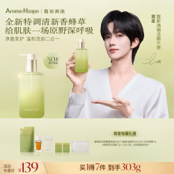 AromeManpo 馥郁满铺香蜂草洁颜蜜150g洗面奶温和清洁氨基酸洁面