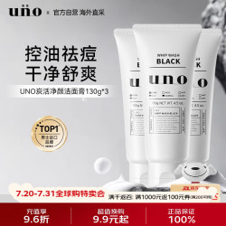 吾诺 男士洗面奶130g*3控油保湿祛痘去黑头洁面乳护肤品实用礼物送男友