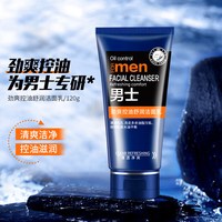 拾丽洗面奶男士专用控油去油夏天深层清洁滋润保湿舒医用 正常规格,360g