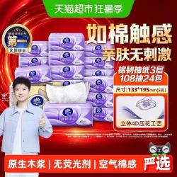 维达 棉韧压花3层108抽24包S码整箱