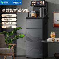 美菱 升级语音款智能茶吧机家用饮水机下置水桶一键选温全自动泡茶机