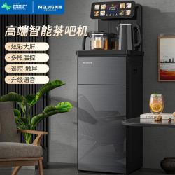 美菱 升级语音款智能茶吧机家用饮水机下置水桶一键选温全自动泡茶机