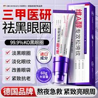 沃森博士 维a醇视黄醇眼霜抗皱紧致抗衰老淡化细纹黑眼圈提拉紧致去眼袋60g