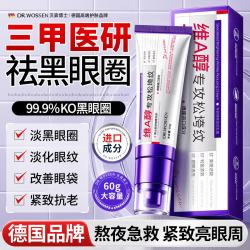 沃森博士 维a醇视黄醇眼霜抗皱紧致抗衰老淡化细纹黑眼圈提拉紧致去眼袋60g