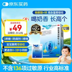 巨可生 赖氨葡锌颗粒（无糖）12袋/盒  用于预防小儿及青少年因缺乏赖氨酸和锌而引起的疾病