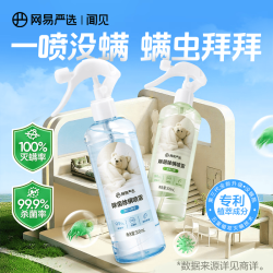 网易严选 除菌除螨喷雾 床上用除螨喷剂 300ml*2 清柠+白茶