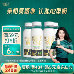 悦鲜活 A2β-酪蛋白牛奶 260ml*5瓶