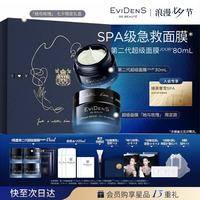 Evidens de Beaute EviDenS de Beauté伊菲丹第二代超级面膜JOUR*50mL「她与玫瑰」 ×2 送女友七夕礼物