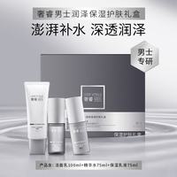 奢睿 屈臣氏男士润泽系列 男士护肤礼物520礼物 保湿护肤礼盒100ml+75ml+ 75ml