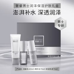 奢睿 屈臣氏男士润泽系列 男士护肤礼物520礼物 保湿护肤礼盒100ml+75ml+ 75ml