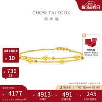 周大福 星河黄金手链女 15cm 3.6g EOF1869