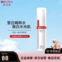 薇诺娜 光透皙白修白水晶粹水 改善暗沉 提亮肤色 120ml生日礼物