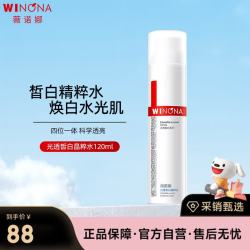 薇诺娜 光透皙白修白水晶粹水 改善暗沉 提亮肤色 120ml生日礼物