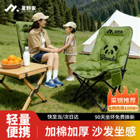 星野家 户外折叠椅 加棉熊猫月亮椅 高靠背便携躺椅 懒人沙发椅