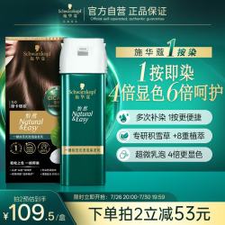 施华蔻 怡然一按染泡泡染发乳3.0摩卡暖棕