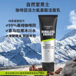 自然堂 洗面奶男控油氨基酸洗面奶男士护肤品深层清洁毛孔保湿男生泡沫 温和-氨基酸洁面乳120g
