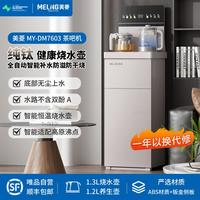 美菱 饮水机家用纯钛烧水壶防溢新款高端全自动智能控温茶吧机下置水桶 MY-DM7603