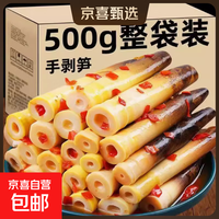 开袋即食500g手剥笋网红手扒笋手撕香辣老汤泡椒零食小竹笋新鲜笋 泡椒味500克*1袋