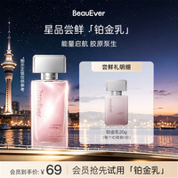 BeauEver 铂金焕活精粹乳20ml紧致滋润淡纹舒缓肌肤易吸收