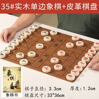移动端：钰珂 DQP 实木象棋 35单边实木象棋+皮革棋盘