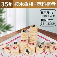 移动端：华铃 35#桉木象棋+塑料纸盘 中国象棋 HL-C-XQ-0004