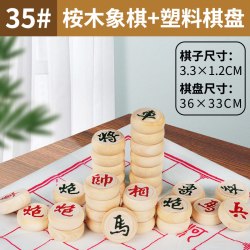 华铃 35#桉木象棋+塑料纸盘 中国象棋 HL-C-XQ-0004
