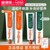 移动端：红狗 猫咪专用 化毛膏 化毛膏10g*3支（猫咪专用）