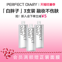 移动端：完美日记 白胖子卸妆水三合一深层清洁温和不伤肤3支装