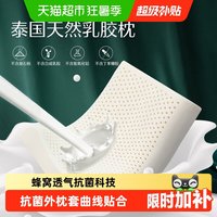 移动端、88VIP：水星家纺 泰国原液乳胶枕头枕芯呵护颈椎枕按摩高低枕学生宿舍枕