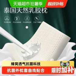 水星家纺 泰国原液乳胶枕头枕芯呵护颈椎枕按摩高低枕学生宿舍枕