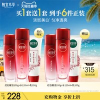移动端:相宜本草 红石榴护肤品套组美白洁面水乳面霜眼霜保湿套装官方正品