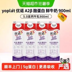 优诺 低温牛奶5.0+A2β-酪蛋白牛乳 900ml*3