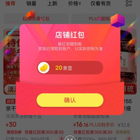 关注20京豆，富昌真养自营店