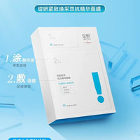 绽妍 紧致去黄提亮抗氧抗皱熬夜修护舒缓 面膜10片