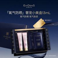 Evidens de Beaute EviDenS de Beauté伊菲丹「氧气防晒」奢宠小美盒13ml