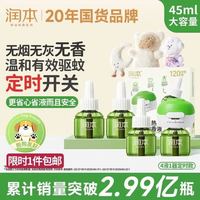 润本 电热蚊香液无味4液1器3档定时驱蚊液套装
