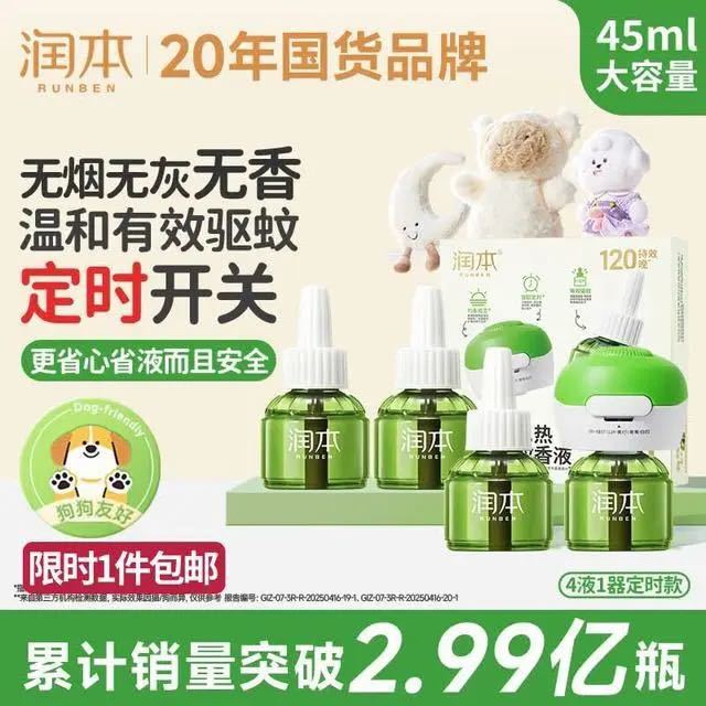 润本 电热蚊香液无味4液1器3档定时驱蚊液套装