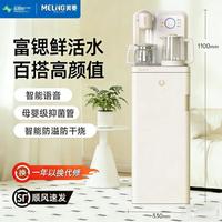 美菱 饮水机家用制冷制热全自动智能茶吧机家用美菱N10