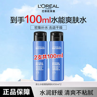 巴黎欧莱雅 欧莱雅男士水能保湿增强爽肤水补水保湿护肤品送男士礼物 水能爽肤水50ml*2