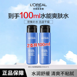 巴黎欧莱雅 欧莱雅男士水能保湿增强爽肤水补水保湿护肤品送男士礼物 水能爽肤水50ml*2
