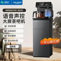 美菱 茶吧机家用温热型饮水机多功能智能语音立式下置水桶全自动控温