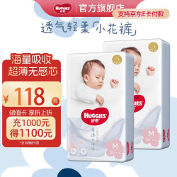 好奇 婴儿尿不湿  干爽超薄透气成长裤 M 100片