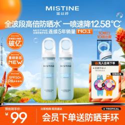 蜜丝婷 防晒水喷雾小凉喷80ml*2清爽保湿女防晒喷雾SPF50+