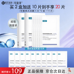 可复美 透明质酸钠水润贴大水膜25g*5片*2盒加送10片到手20片