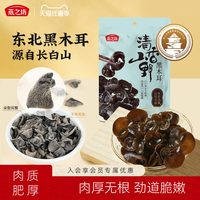 移动端、88VIP：燕之坊 清香山野黑木耳150g干货特产东北吉林长白山秋木耳炒菜凉拌