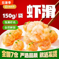 海底捞 虾滑挤袋麻辣烫火锅食材涮品虾仁青虾冷冻早餐150g*10包