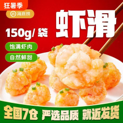 海底捞 虾滑挤袋麻辣烫火锅食材涮品虾仁青虾冷冻早餐150g*10包