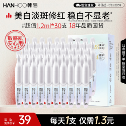 韩后 钻光白淡斑淡纹修护次抛精华液 美白补水保湿护肤品敏感肌可用