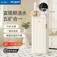 美菱 茶吧机2026新款家用全自动饮水机N10升级款N10Pro